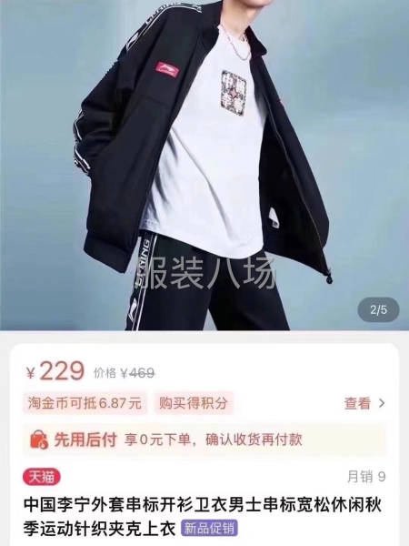 男女装 潮牌中国李宁外套-第1张图片