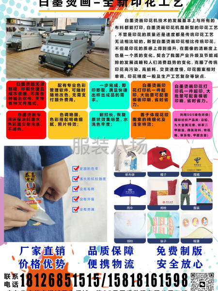 数码印花，服装烫画，皮革加工，支持来图定制。-第1张图片