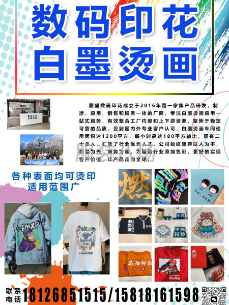 数码印花，服装烫画，皮革加工，支持来图定制。-第2张图片