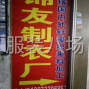 广州 - 海珠区 - 凤阳 - 诚寻客户，十三行，万佳，沙河，...
