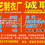 苏州 - 常熟市 - 常熟服装城 - 本厂整件车工数名，烫工一名，剪...