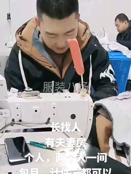 招缝纫工多名，欢迎你的加入-第1张图片