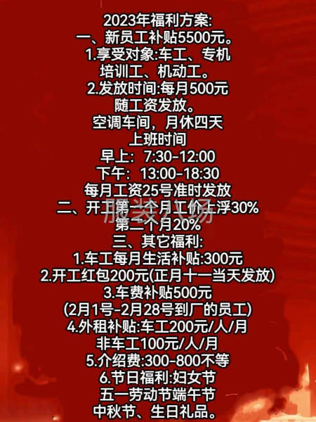 2023年福利方案： 一、新員工補(bǔ)貼5500元-第8張圖片