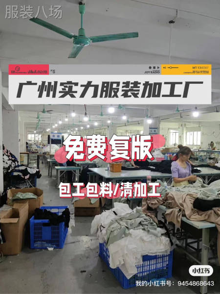 广州服装厂承接各类针织梭织服装加工，来图来样包工包料清加工-第5张图片