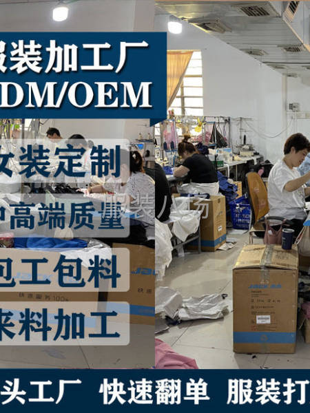 广州实力服装加工厂，承接各类网单，档口货，欢迎实地考察!-第1张图片