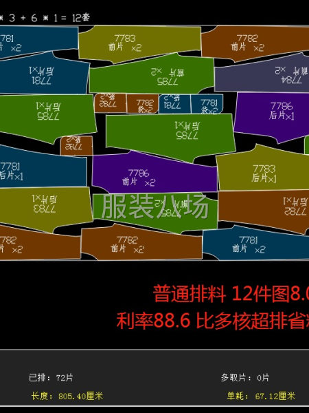 服裝制版，己裝多核超級(jí)省料王-第5張圖片