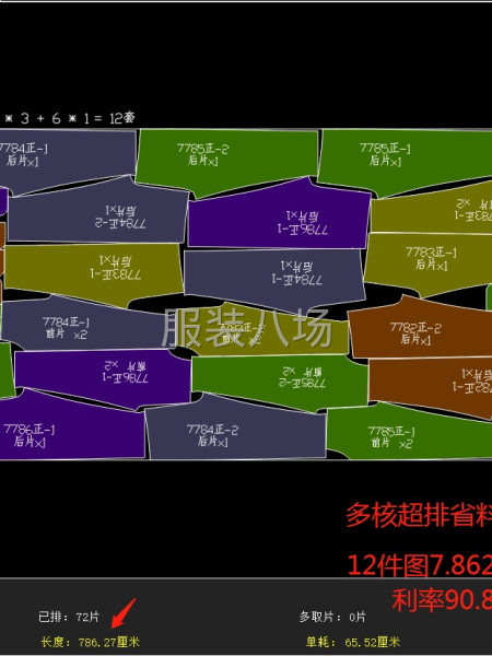 服裝制版，己裝多核超級省料王-第7張圖片