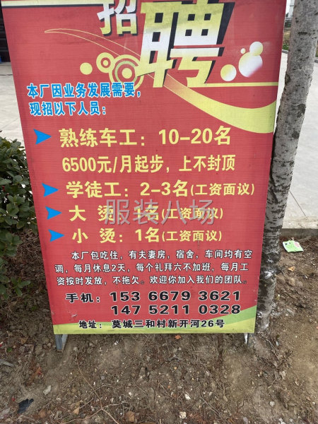 招工           招平车车工若干名，四线车工3名，包-第1张图片