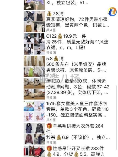 服裝外貿(mào)庫存-第1張圖片