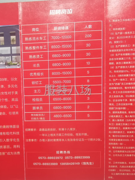 服装厂厂招聘-第2张图片