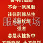 泉州 - 石狮市 - 灵秀 - 注意：以计时对接为主可以长期...