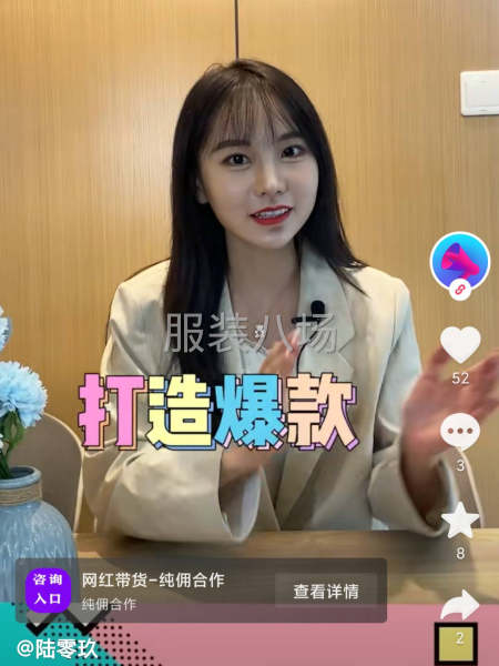 招抖音，淘宝直播-第4张图片