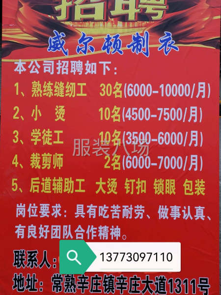 招聘熟练缝纫工若干名，小烫5名-第4张图片