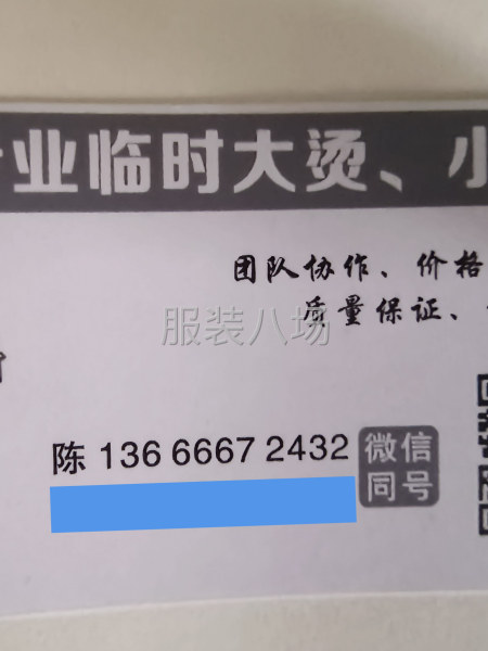 专业临时大烫-第1张图片
