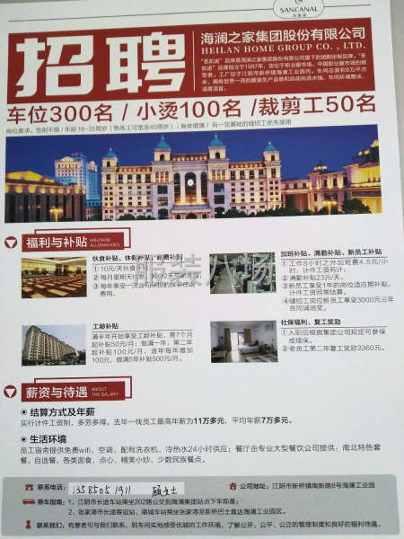 招聘熟练车位跟小烫，学徒工-第1张图片