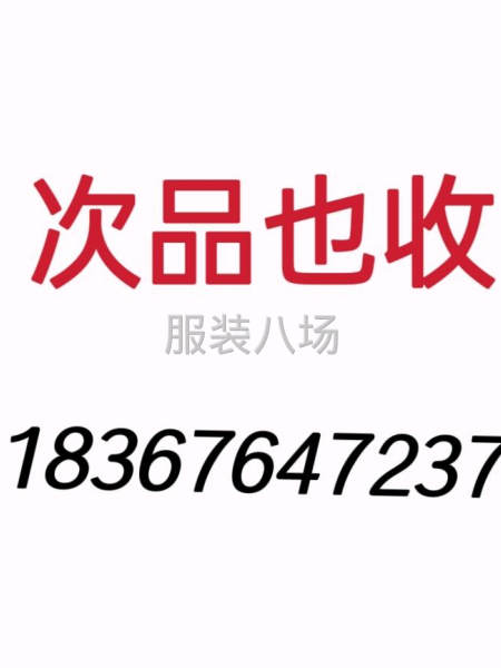 专业收购处理-第2张图片