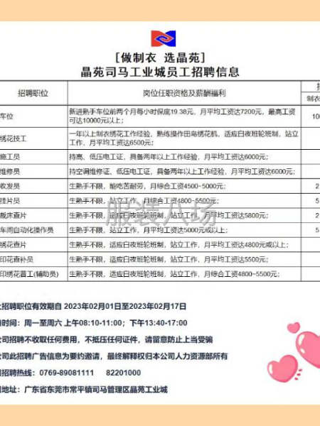 晶苑制衣厂大量招绣花看机，车位（平车，打边车，冚车）-第3张图片