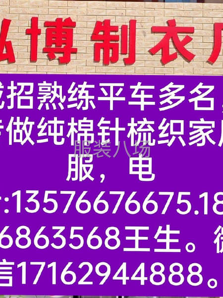 泓博制衣厂招流水车位-第1张图片