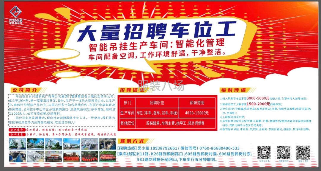 大量招聘车位、车板工-第1张图片