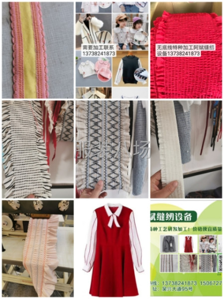 服装特种工艺加工-第1张图片