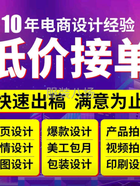 承接淘寶網店美工業務外包兼職美工設計-第1張圖片