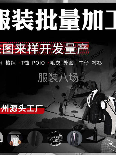 承接各种服装精品加工单 来图来样制版打样-第1张图片