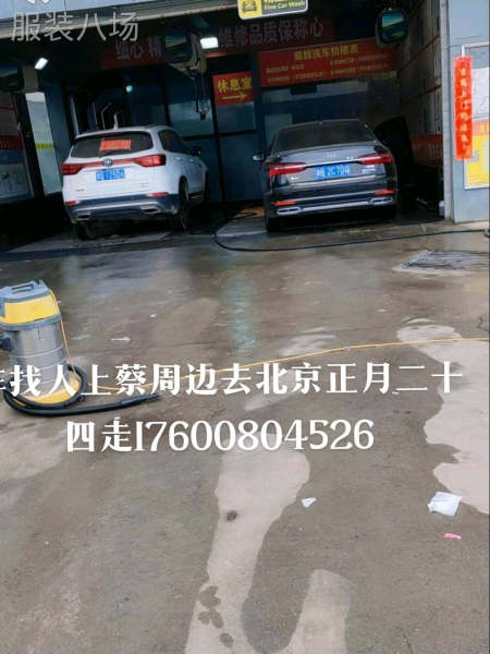 车找人，正月二十四上蔡塔桥附近去北京永清-第1张图片