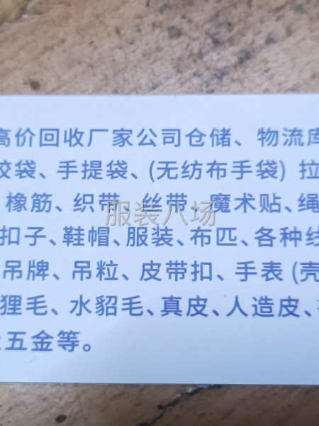 高价收购服装厂库存-第2张图片