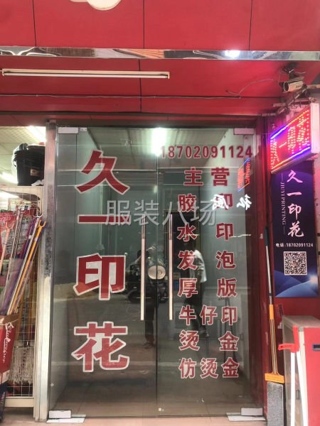 手工印花，主營：膠印，水印，發泡，厚板，燙金，仿燙金等工藝-第1張圖片