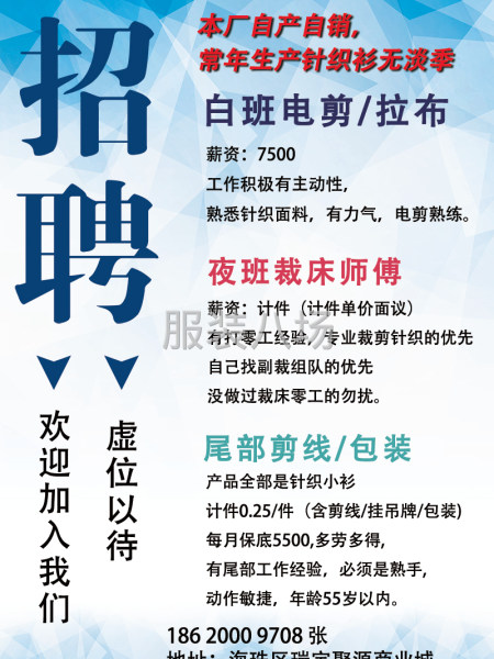 广州瑞宝 急招尾部剪线 和裁床师傅拉布师傅-第1张图片