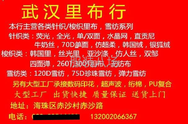 主营各种针织梭织里布，送货上门-第1张图片