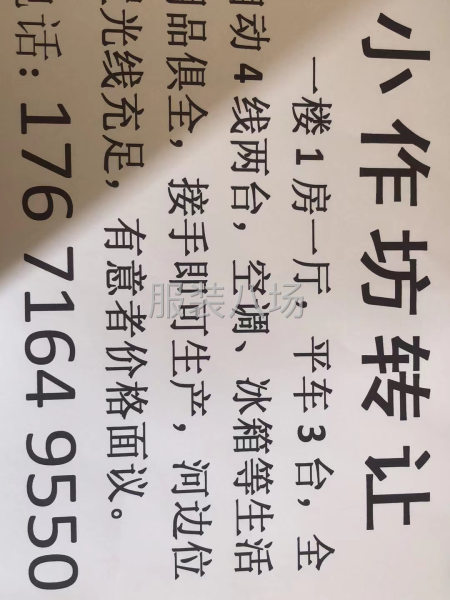 小作坊转让-第1张图片