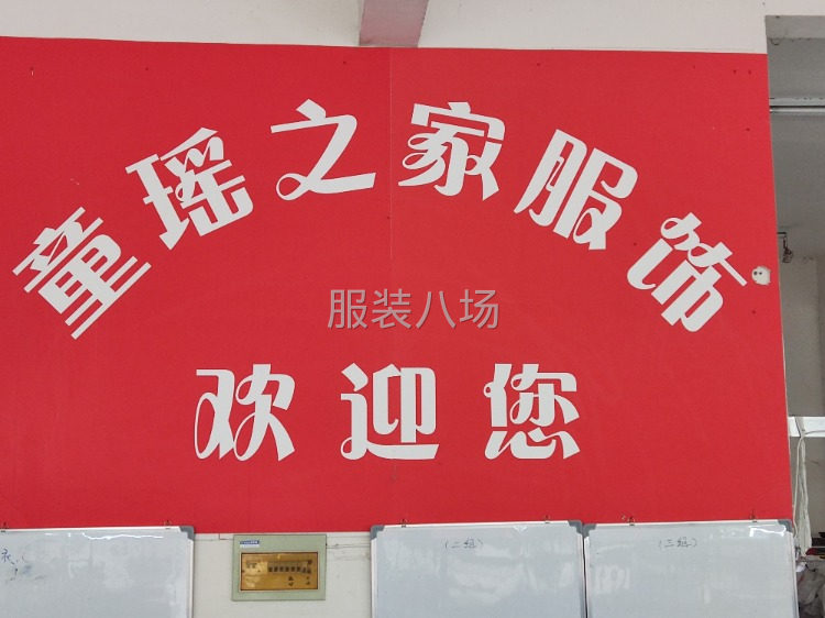 本厂擅长加工棉袄，夹克，皮衣，纱裙和各种裤子-第1张图片