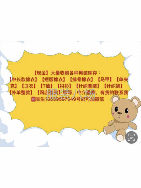 長期全國各地上門現金收購服裝庫存-第3張圖片