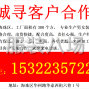 广州 - 海珠区 - 华洲 - 诚寻客户 长期合作