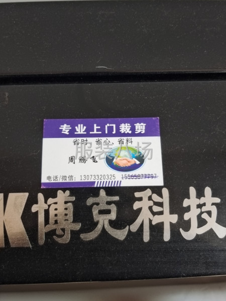 上门裁剪，电脑手工都可以拍板-第1张图片