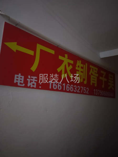诚心寻找服装长期稳定客户-第3张图片