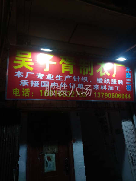 诚心寻找服装长期稳定客户-第6张图片