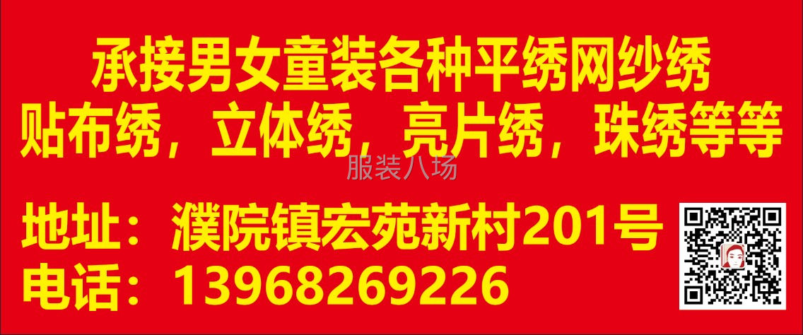 承接，濮院，洪合，各種電腦繡花-第1張圖片