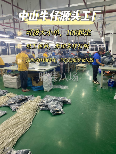 专业承接牛仔网红爆款加工贴牌-第3张图片