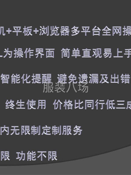 用得好、用得起的服裝ERP管理軟件-第5張圖片