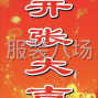 广州 - 白云区 - 太和 - 诚求稳定客户 长期合作