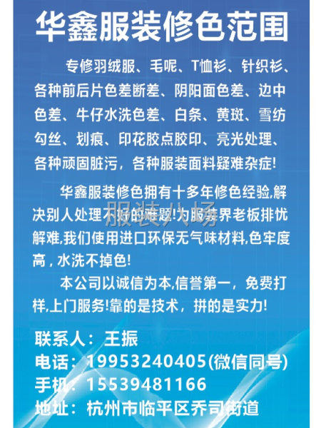 华鑫服装修色-第1张图片