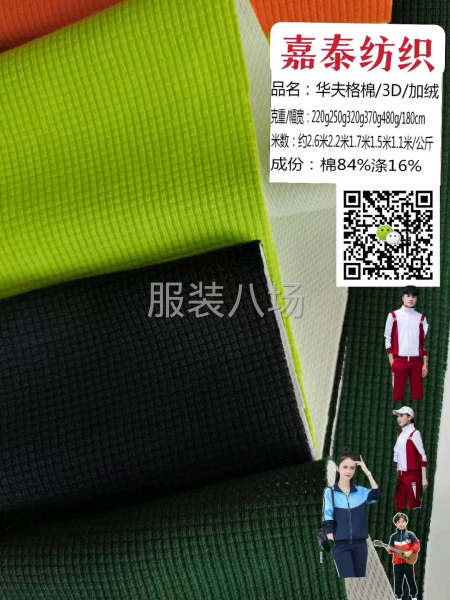 嘉泰校服面料GB31888-第8张图片