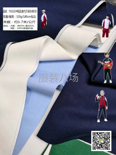 嘉泰校服面料GB31888-第5张图片