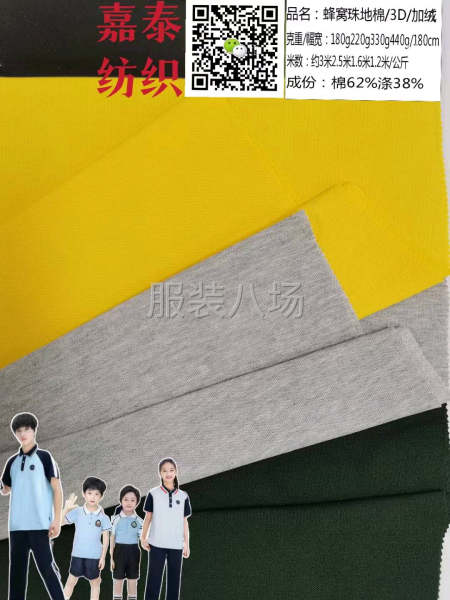 嘉泰校服面料GB31888-第9张图片