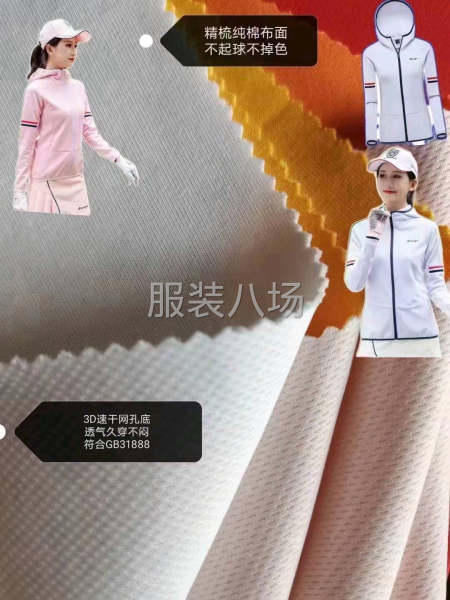 嘉泰校服面料GB31888-第3张图片