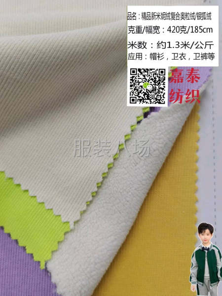 嘉泰校服面料GB31888-第2張圖片