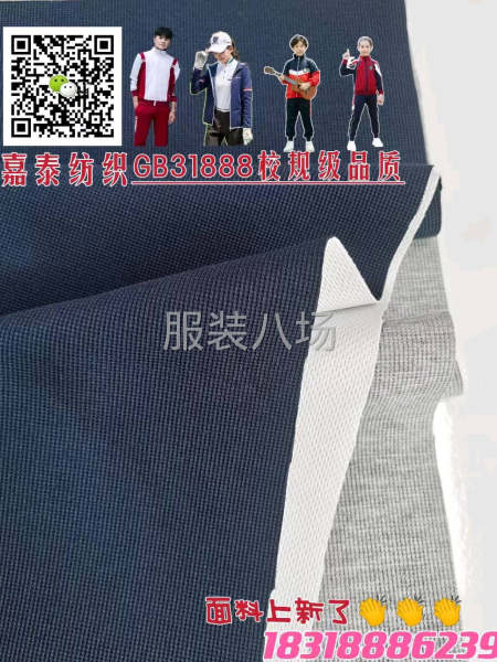 嘉泰校服面料GB31888-第4张图片
