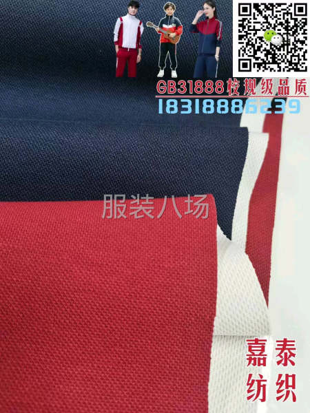 嘉泰校服面料GB31888-第6张图片